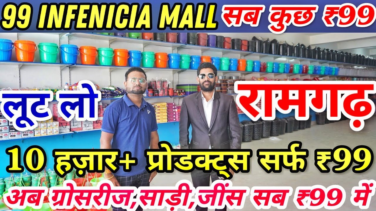 99 Stores Jharkhand | Now Grocery at 99 | Infenicia 99 Mall Ramgarh Jharkhand,सब कुछ ₹99 में खरीदें