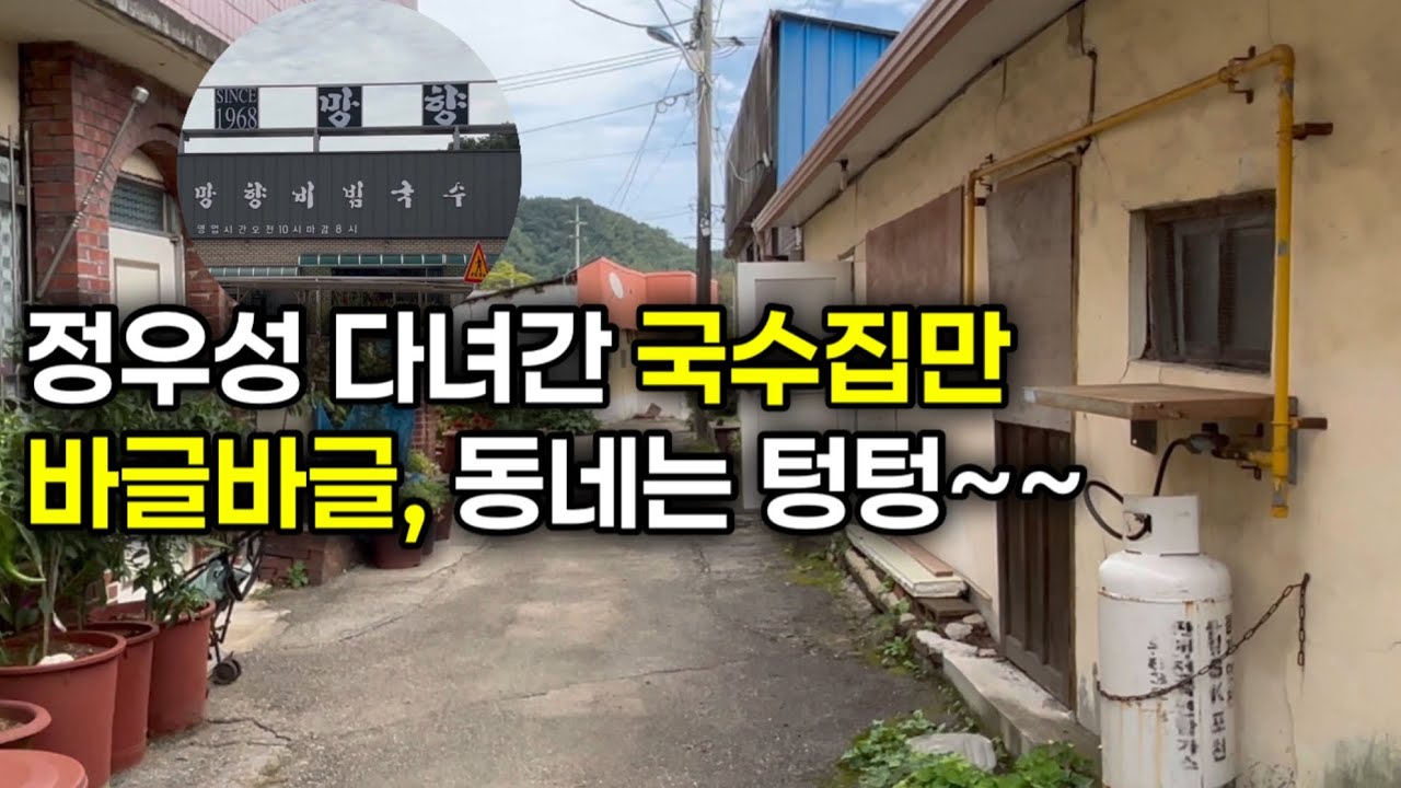 망향국수 마을 연천 궁평리 인구소멸 지역을 걷다 | 정말 사람이 없네요