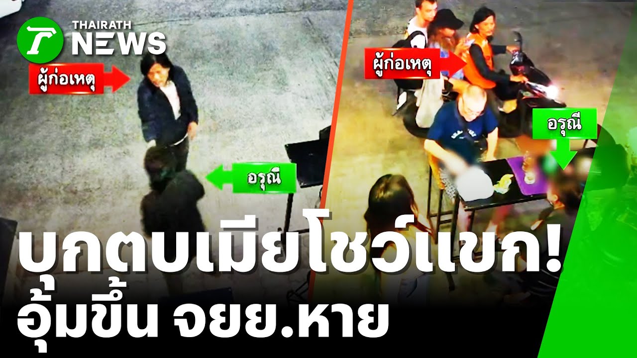 บุกตบ