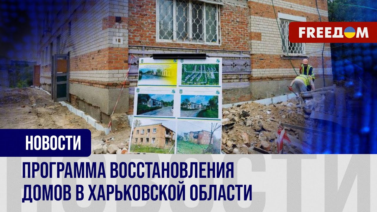 ❗️❗️ Русская Лозовая восстанавливается после ударов РФ. Строители спешат к началу зимы