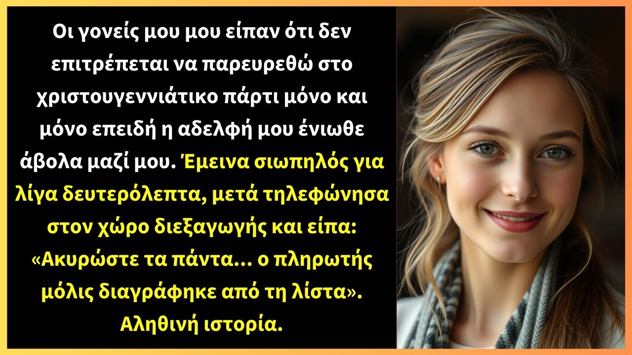 Οι γονείς μου μου είπαν ότι δεν επιτρέπεται να παρευρεθώ στο χριστουγεννιάτικο πάρτι μόνο και μόνο