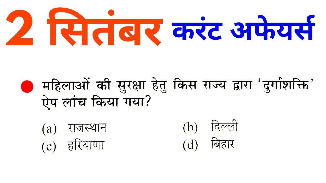 2 सितंबर 2018 करंट अफेयर्स हिंदी | Daily Current Affairs Booster 2nd September-ssc maker, group-d