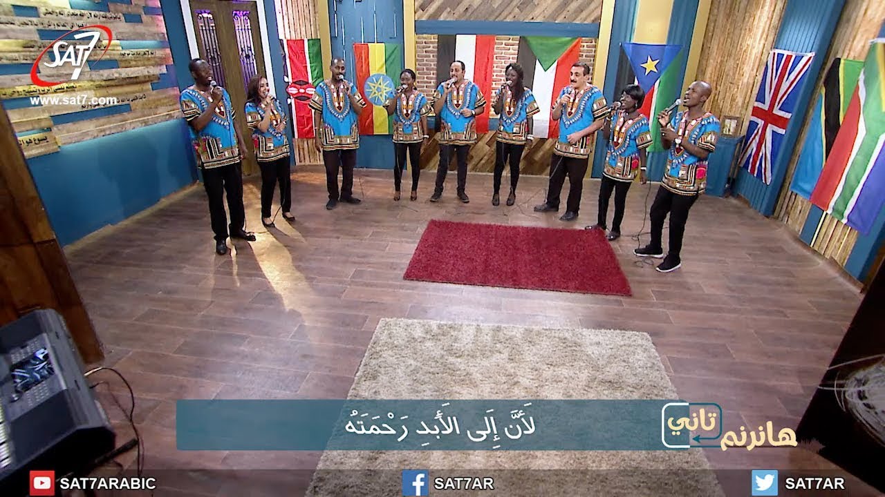 ترنيمة Mushokuruni - كورال جمعية الشبان المسيحية بالخرطوم - برنامج هانرنم تاني