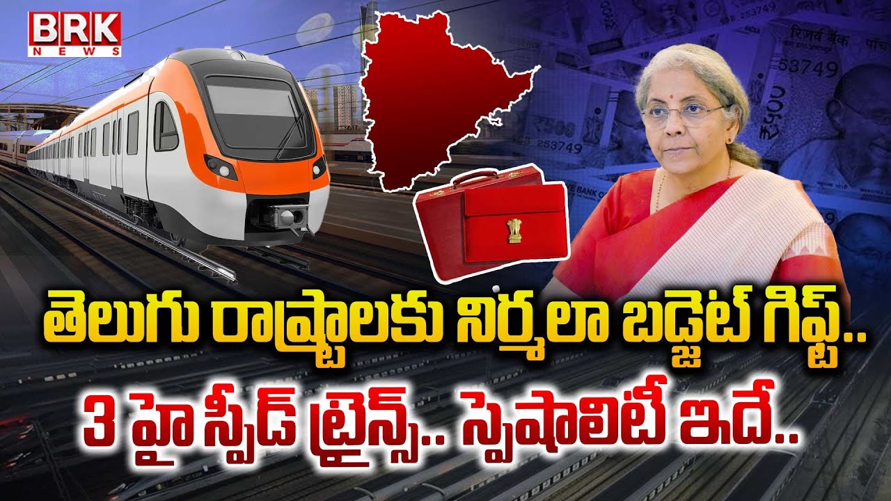 3 High-Speed Rail Corridors To Link Major Metros| హైదరాబాద్ కు 3 బుల్లెట్ రైలు కారిడార్లు | BRK News