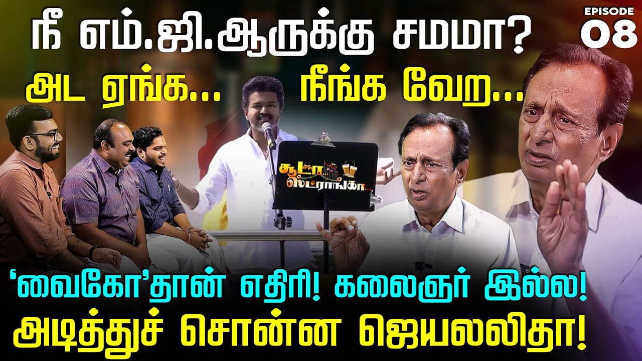 EPS, OPS-ஐ திரும்ப சேர்க்காததன் காரணம்! செம்மலை Open Talk | Soodaa Strongaa| Jayalalitha |Nakkheeran