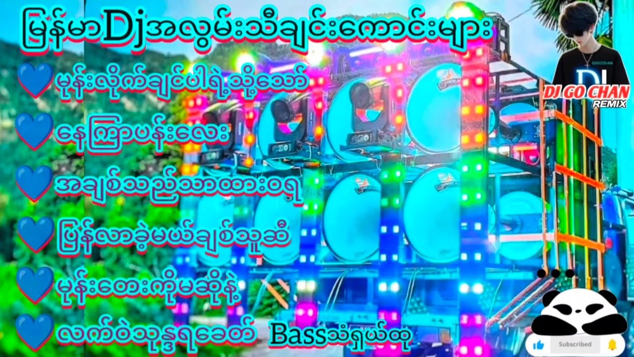 မြန်မာDjအလွမ်းသီချင်းကောင်းများ🔊subscribed 🤝လုပ်ပေးပပါအုန်းလို့တောင်ဆိုချင်ပါတယ်😍💓😍🔥
