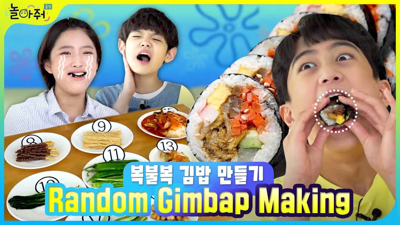 SUB) 젤리맛 김밥?!?! 충격의 재료! 복불복 김밥(Gimbap) 만들기 챌린지 [놀아줘클럽] 87화