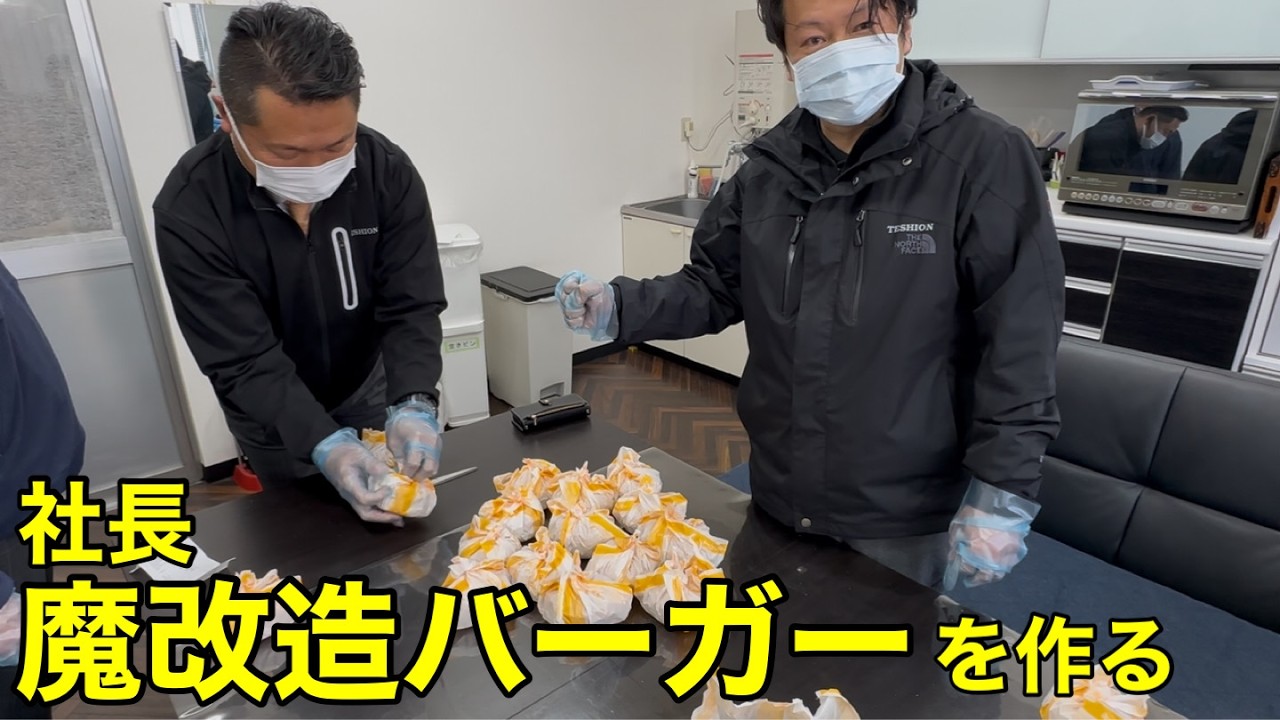 社長、魔改造バーガーを作る