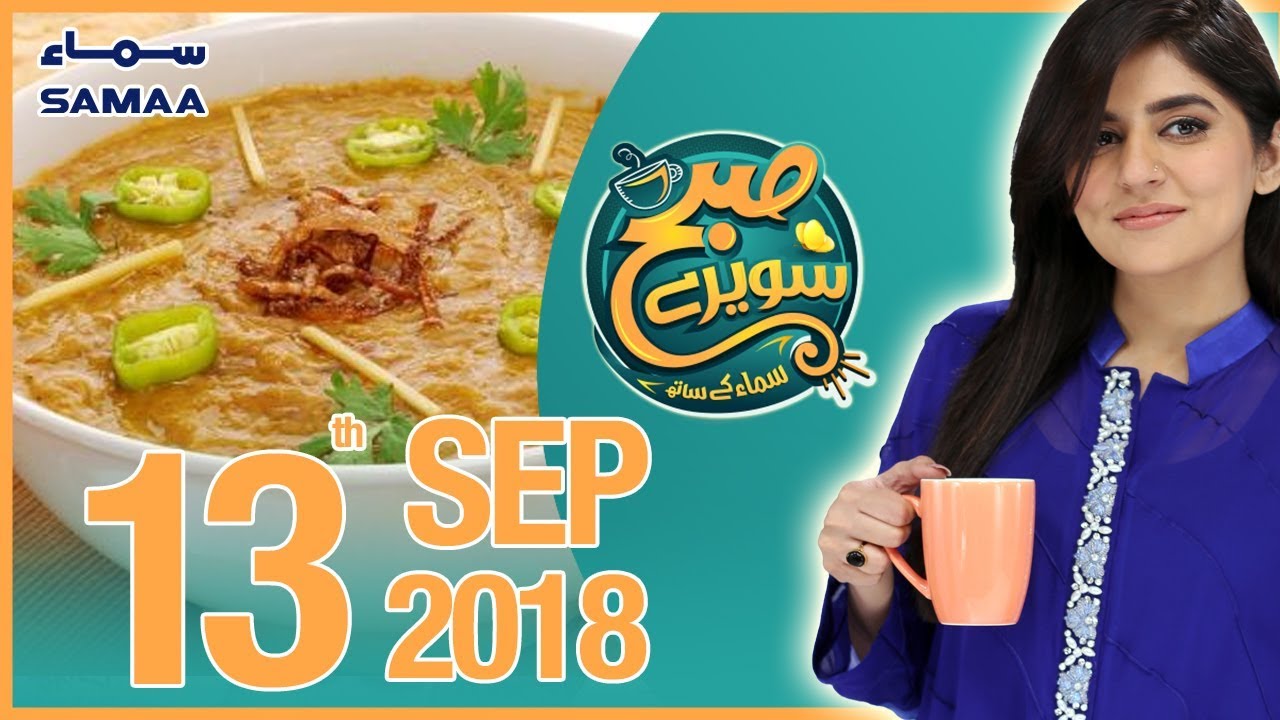 Haleem Banane Ka Muqabla | Subh Saverey Samaa Kay Saath | Sanam Baloch | SAMAA TV | Sep 13 , 2018