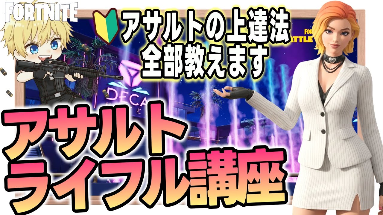 【アサルトライフルが当たらない初心者さん必見！】中遠距離戦闘が得意になる2026年度最新版ショットガン講座！フォートナイト/チャプター７/シーズン１/ゼロビルド