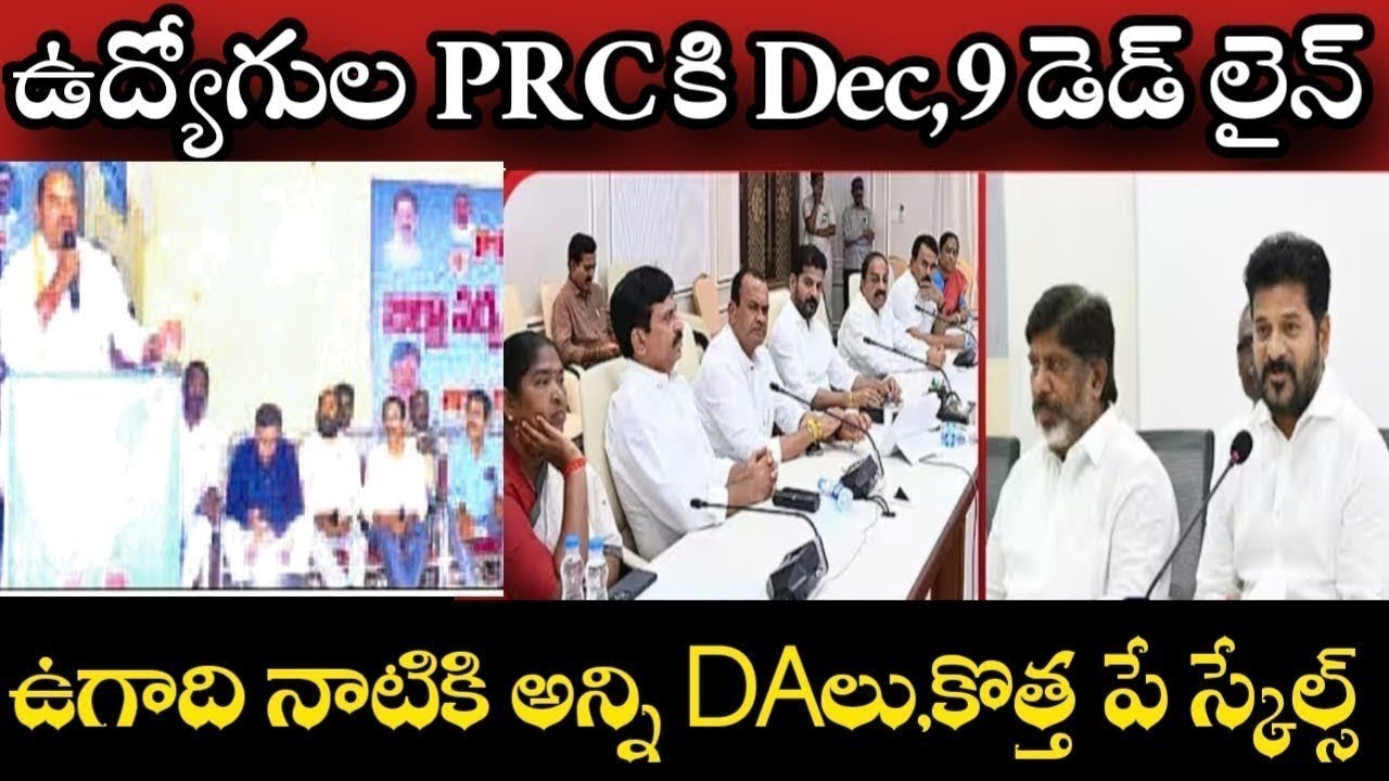 Telangana cabinet meeting with employees JAC,DA PRC EHS PENDING BILLS TO EMPLOYEES,PRC REPORT, DA CM