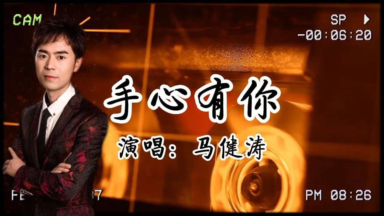 ​💍 比鑽戒更戳心！馬健濤《手心有你》這句“包容我過錯” 當年多少姑娘聽哭？