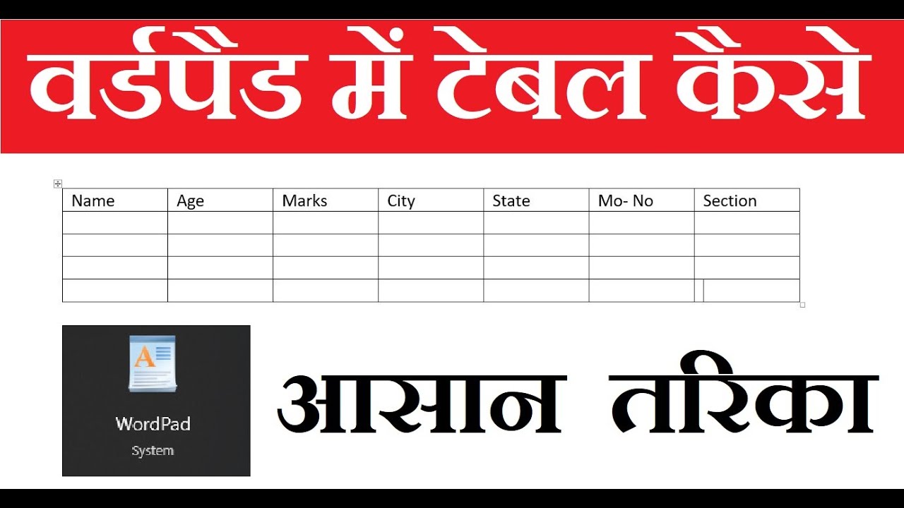 वर्ड पैड में टेबल कैसे बनाए | वर्डपैड मे टेबल बनाने का तरिका | How to make table in wordpad |