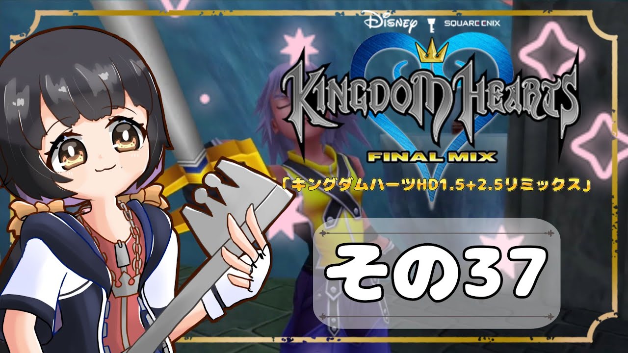 【キングダムハーツFM】KH好きが行く！鍵と心の物語(｀・ω・´)※概要見てね！【KINGDOM HEARTS】その37