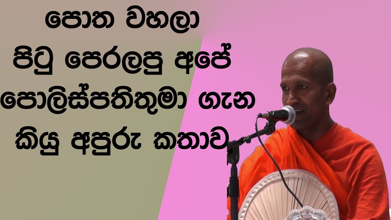 පොත වහලා පිටු පෙරලපු අපේ පොලිස්පතිතුමා ගැන කියු අපුරු කතාව#kagamasirinanda himi