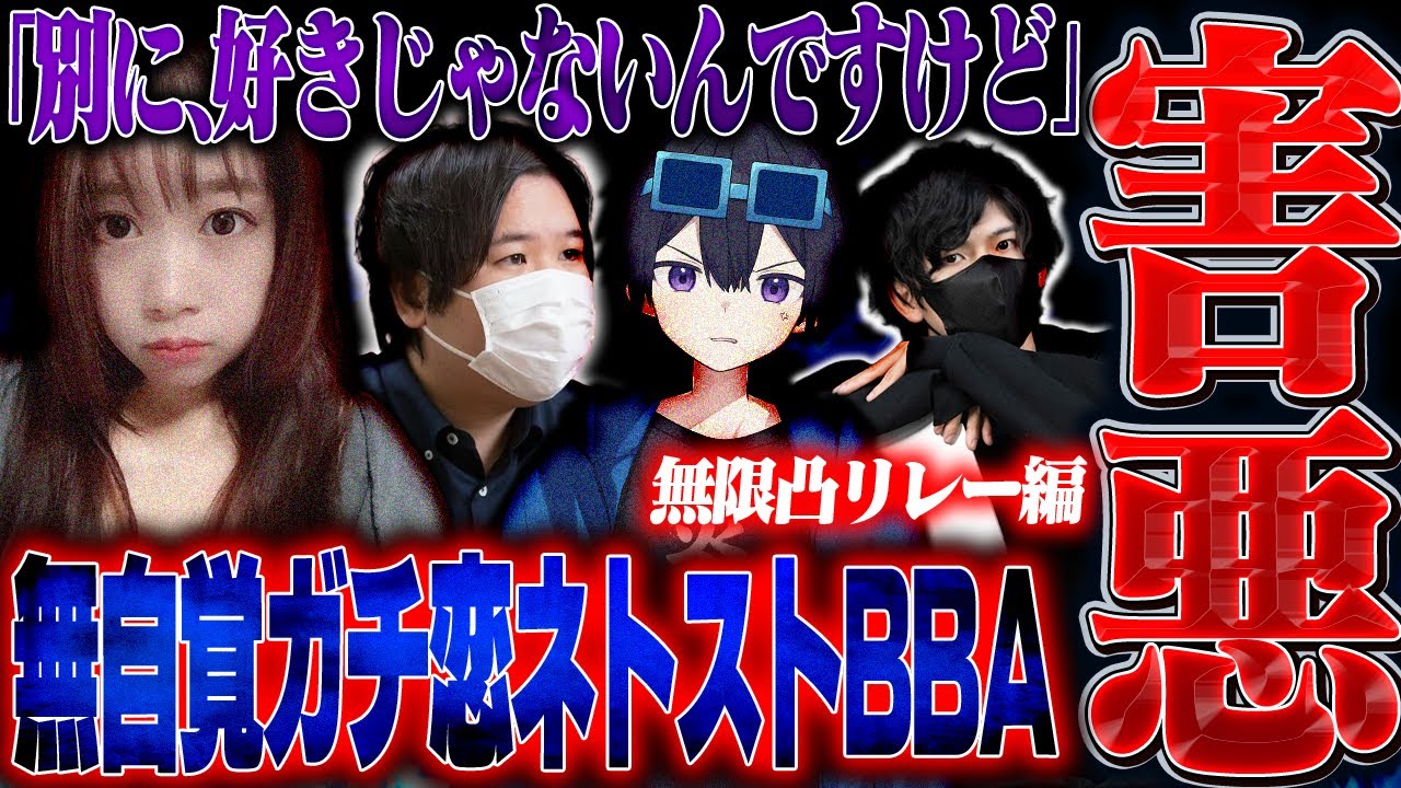 【害悪】配信者に粘着をする害悪...更にコレコレさんの配信に凸リレーをしとんでもない事に。