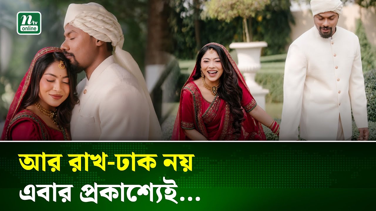 এবার প্রকাশ্যেই শুরু হলো জেফার-রাফসান জুটির নতুন অধ্যায় | Rafsan | Xefer | NTV News
