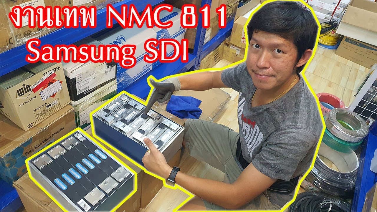 NMC 811 VS Samsung SDI. งานเทพเราเล่นกันครับ☆☆
