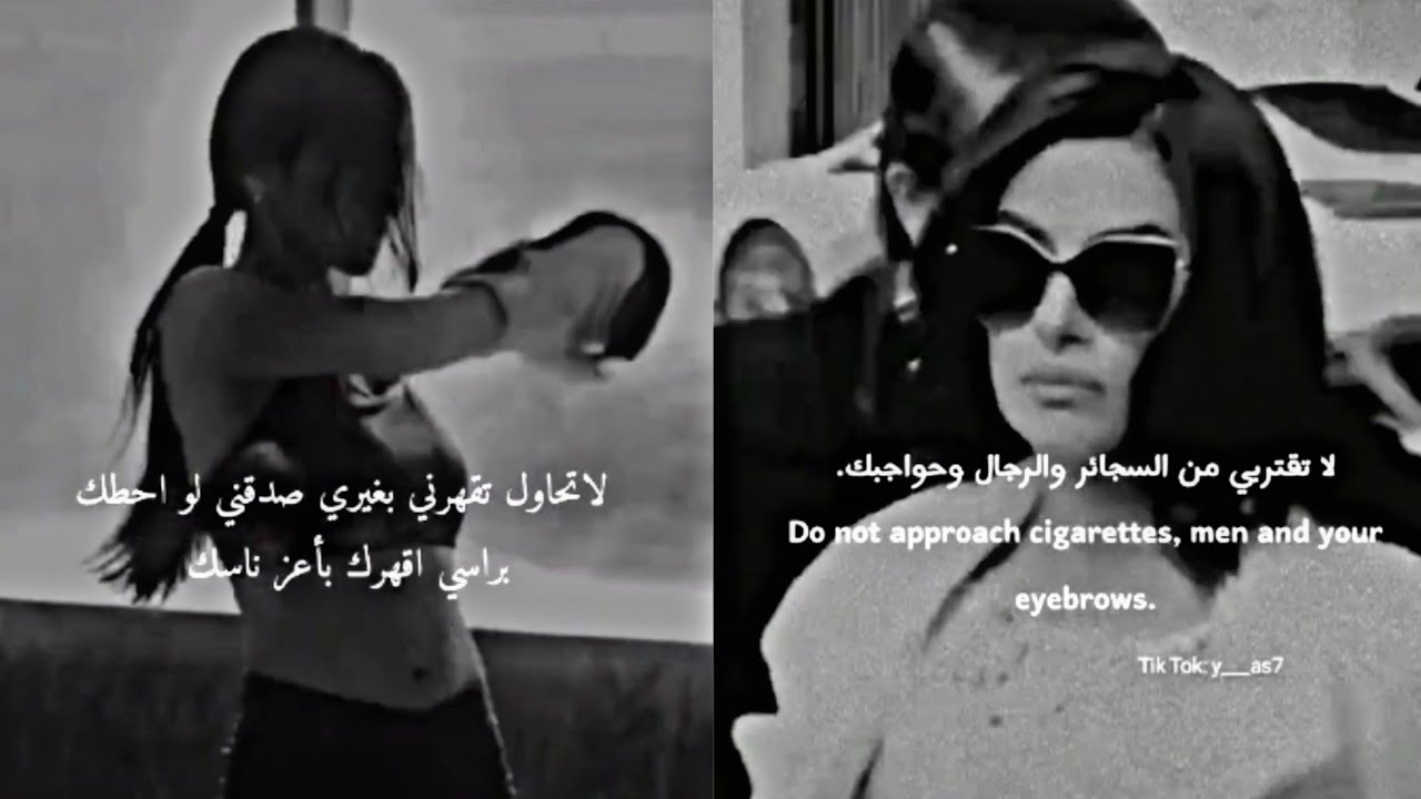 اقوى تجميعة مقاطع تيك توك ♥️ قصف جبهات نار 🔥 عبارات مضحكة 😂 غرور وكبرياء بنات 🖤🥂