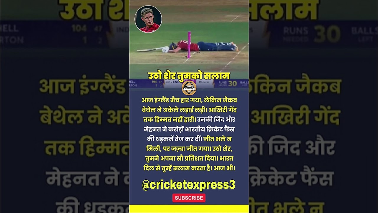 Jacob Bethell's Brave Fight vs India |England Lost But Won Millions of Hearts#cricketshorts#ytshorts