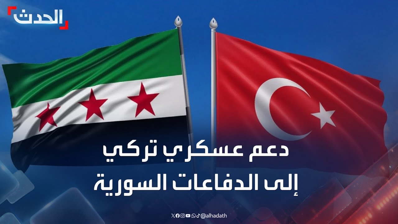 الدفاع التركية: دمشق طلبت دعماً لتعزيز قدراتها الدفاعية