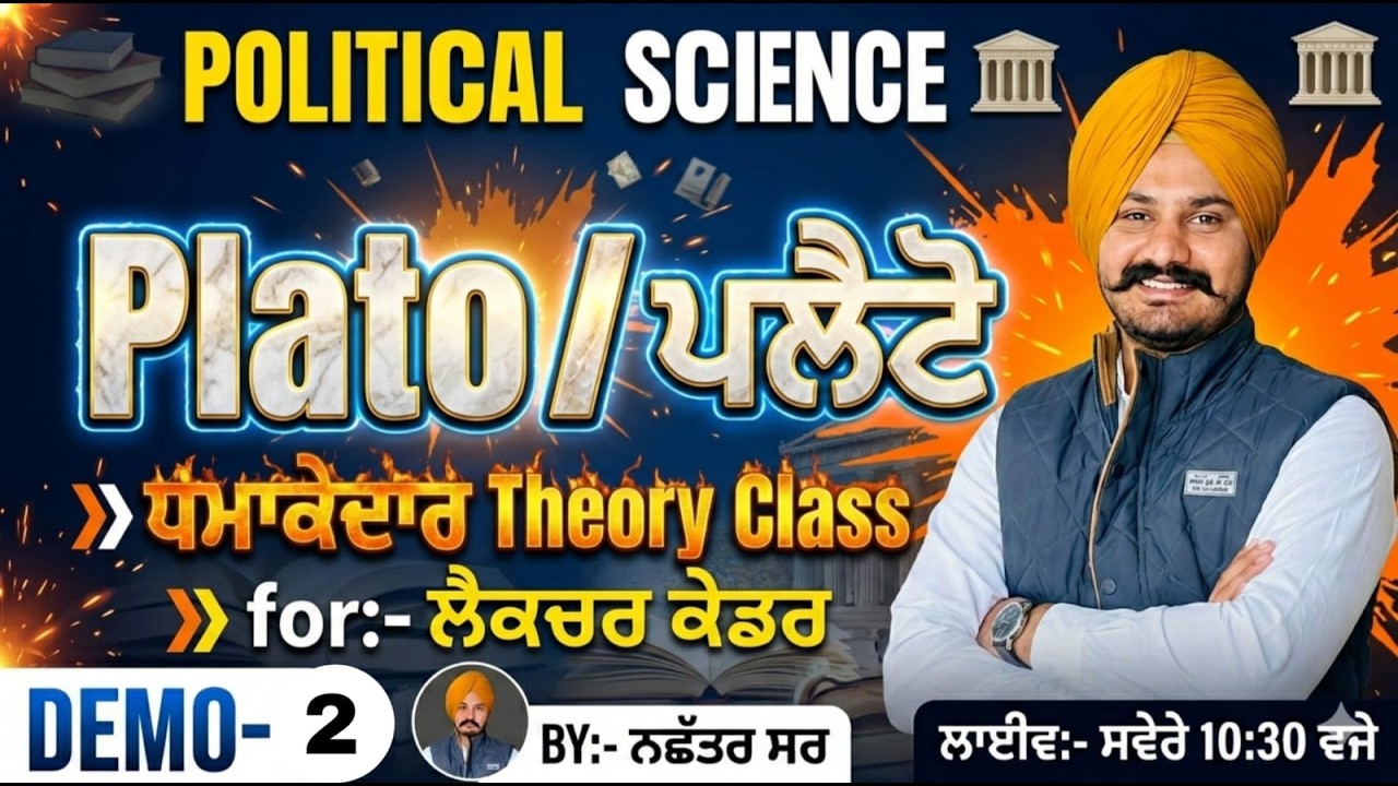 𝐃𝐄𝐌𝐎 - 2 | #plato  / ਪਲੈਟੋ | #politicalscience  , 𝐓𝐡𝐞𝐨𝐫𝐲 𝐂𝐥𝐚𝐬𝐬 | 𝐟𝐨𝐫 #lecturercadre 𝐛𝐲 𝐍𝐚𝐜𝐡𝐡𝐚𝐭𝐚𝐫 𝐬𝐢𝐫