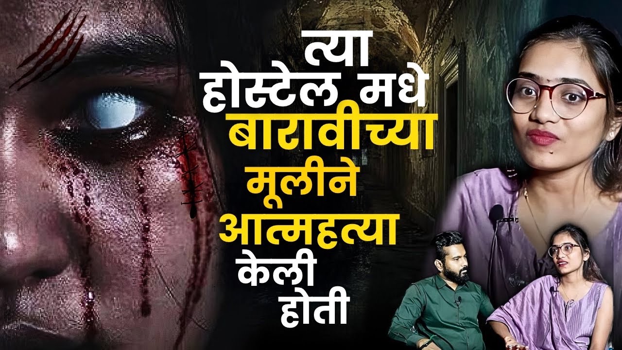 रात्री तिन वाजता माझ्या नावानी आवाज यायचे । Kalyani | Jalgoan | Mystery Talks | Latest Marathi |