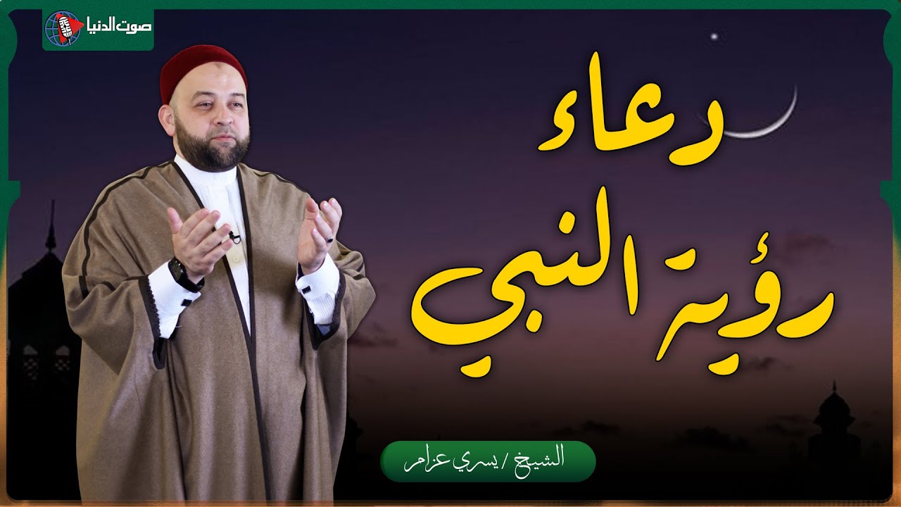 دعاء استقبال شهر رمضان المبارك - دعاء الرزق والفرج, دعاء فتح كل ابواب الخير المغلقة بإذن الله