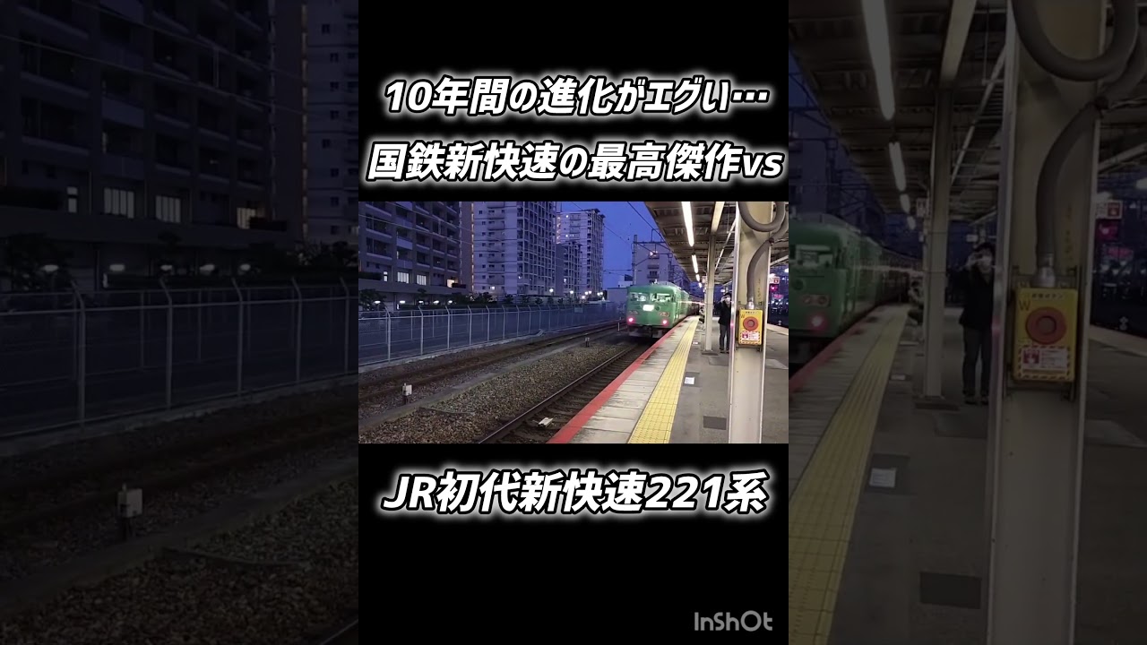 国鉄新快速の最高傑作117系vsJR西初代新快速221系 たった10年間の進化がすごい&hellip;#新快速 #221系 #JR西日本 #117系 #国鉄型車両
