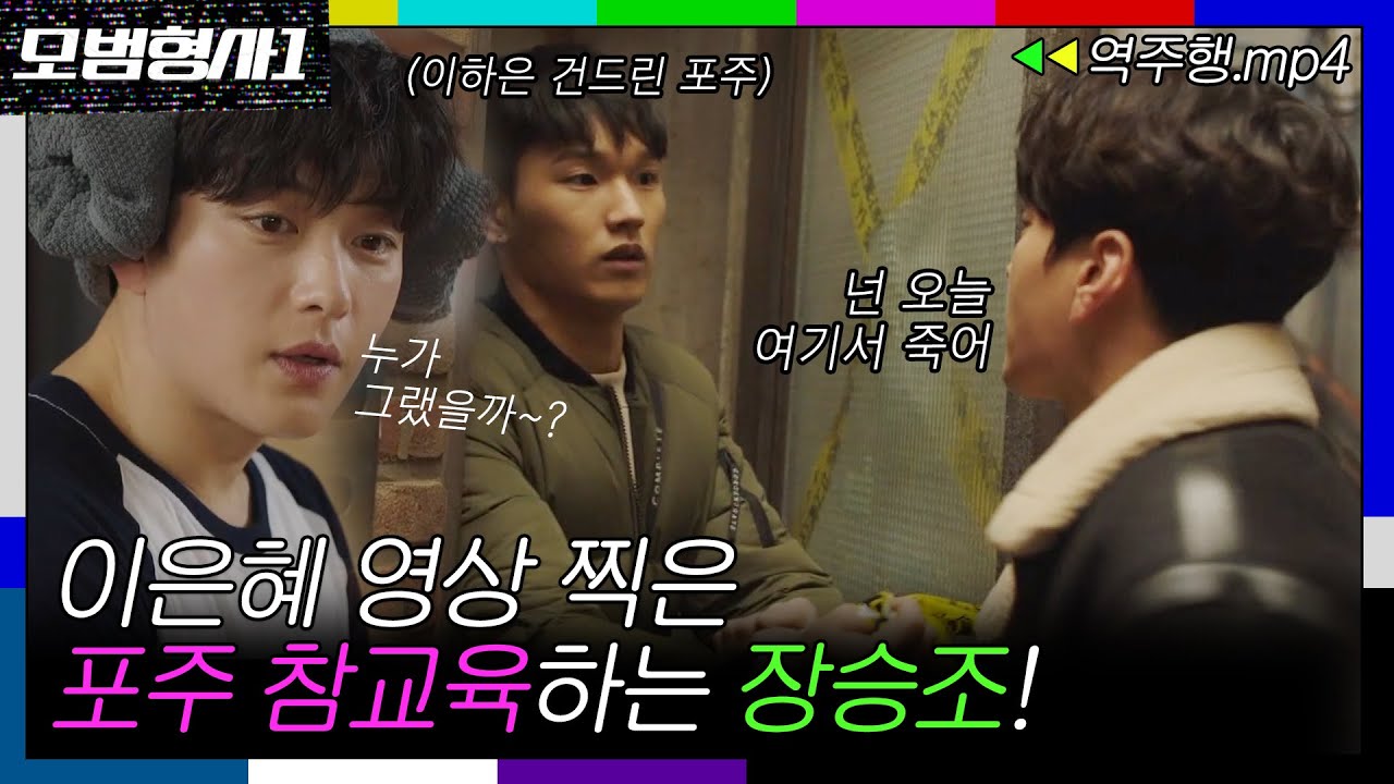 [모범형사1 EP.7-1] 🔥사이다 영상🔥 장승조, 이은혜 괴롭힌 포주 참교육!ㅣ모범형사ㅣJTBC 200727 방송