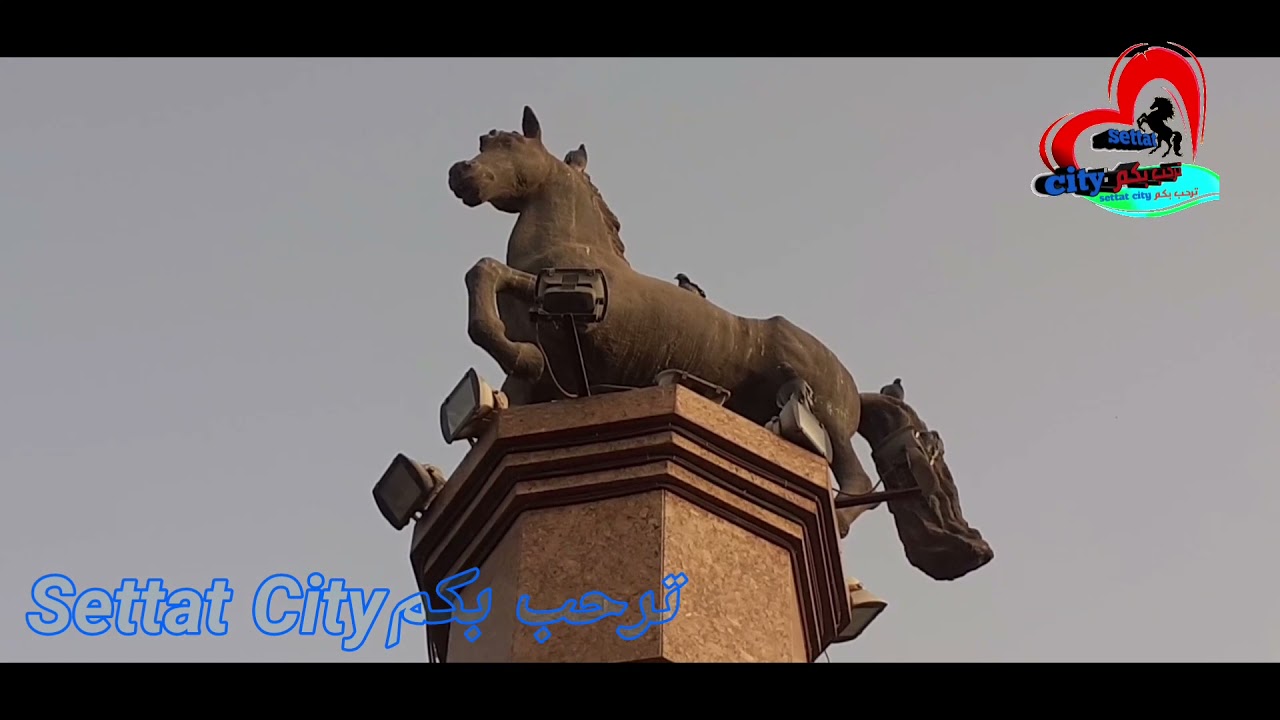 بمناسبة ذكرى المولد النبوي الشريف settat city ترحب بكم تتقدم باحرب التهاني والتبريكات ❤❤❤