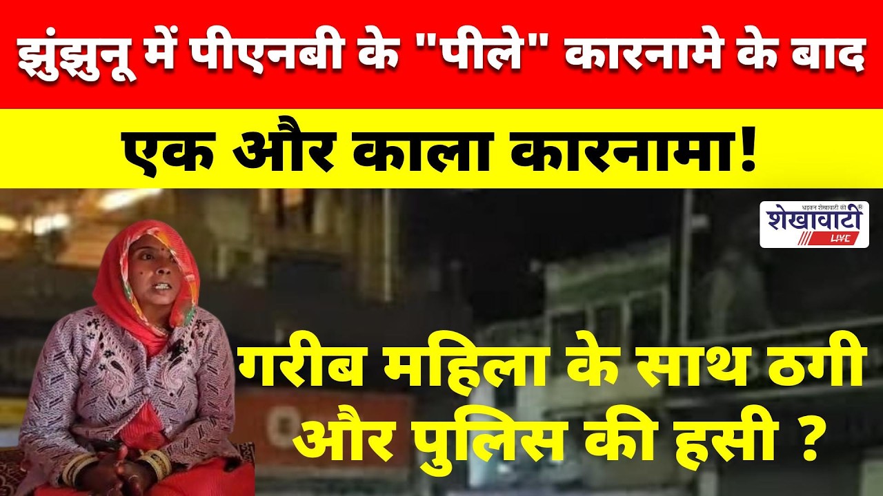 झुंझुनू में PNB के 