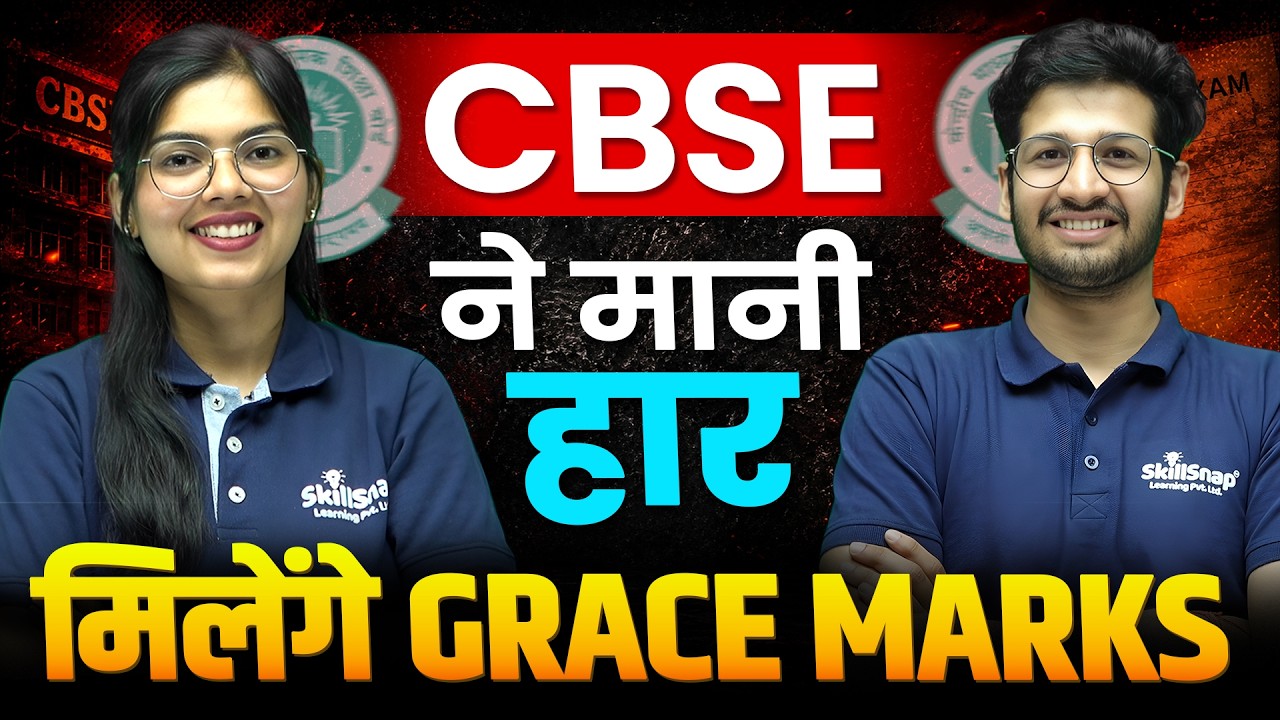 CBSE Grace Marks 2026 Big Update | CBSE Grace Marks Big Meeting on RTI Students | CBSE Result SCAM