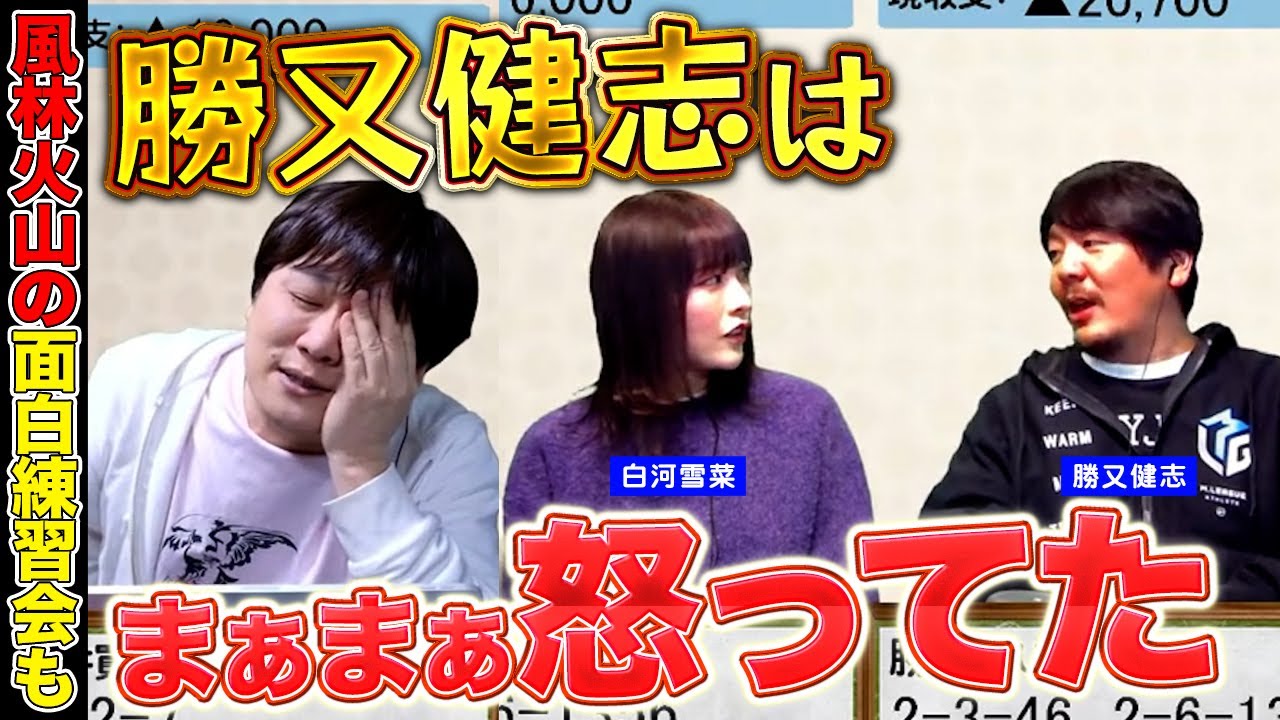 【Mリーグ雑談】トップ目の練習をしたい永井プロが面白い【多井隆晴 / 勝又健志 / 白河雪菜】