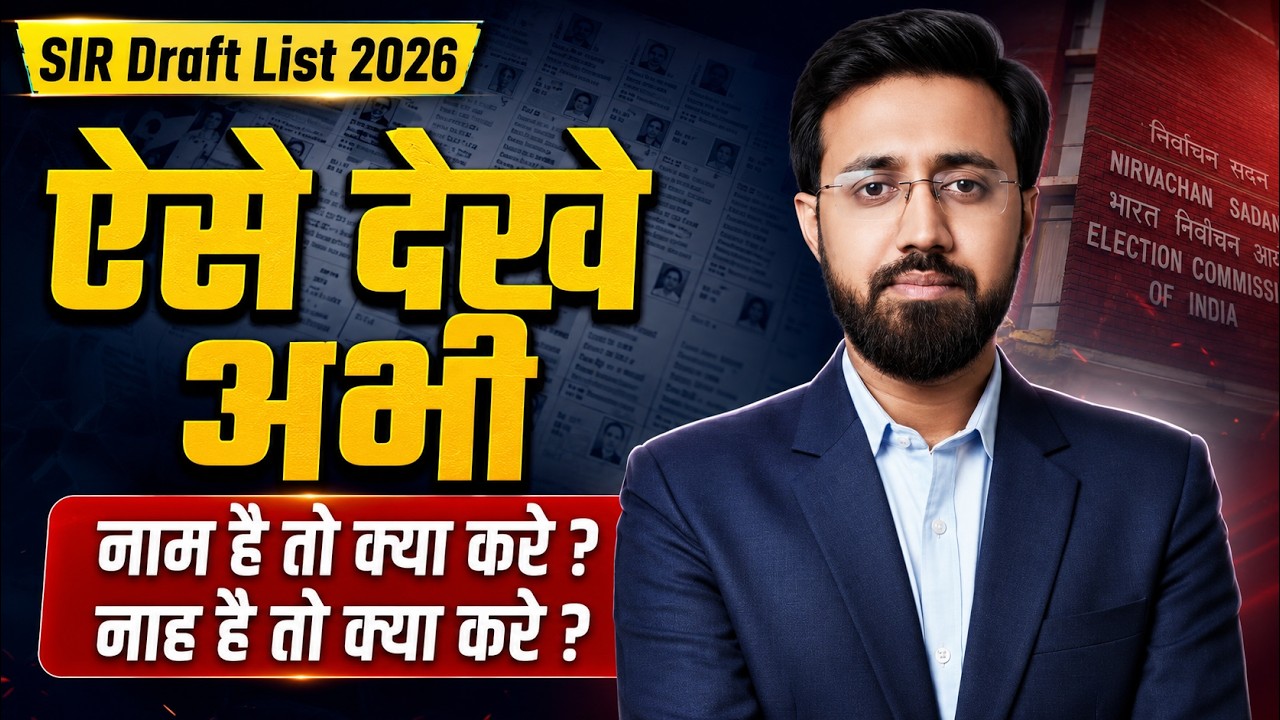 Maharashtra SIR Draft List 2026: नाम कहाँ और कैसे देखे ? अगर है तो क्या करे ? नहीं है तो क्या करे ?