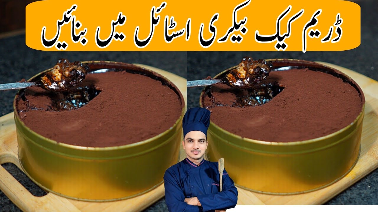 Chocolate Dream Cake Recipe Eid Special| Bakery style  Cake|Trending Chocolate Dream Cake|Chef Afzal