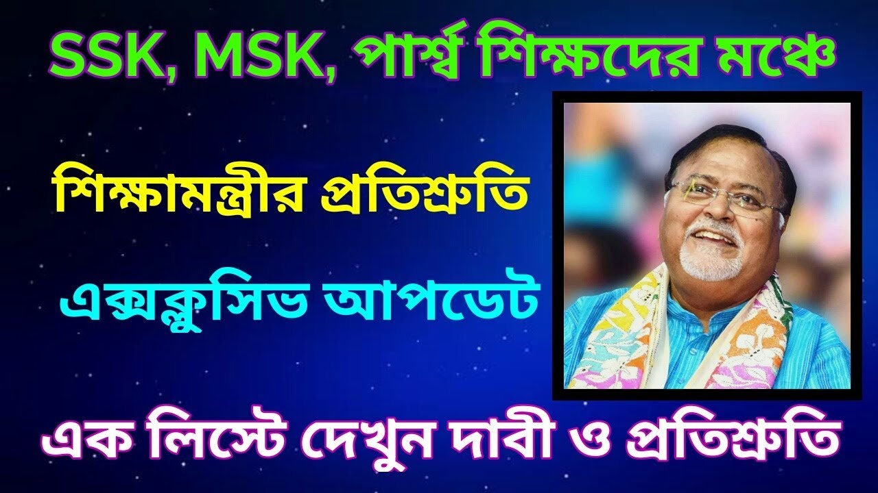 SSK MSK salary increase news || West Bengal SSK MSK SSM || Latest news for SSK MSK madrasa