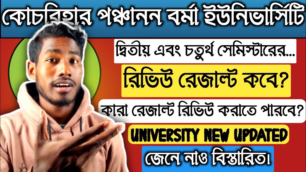 CBPBU UG SEMESTER II & IV REVIEW RESULT DATE