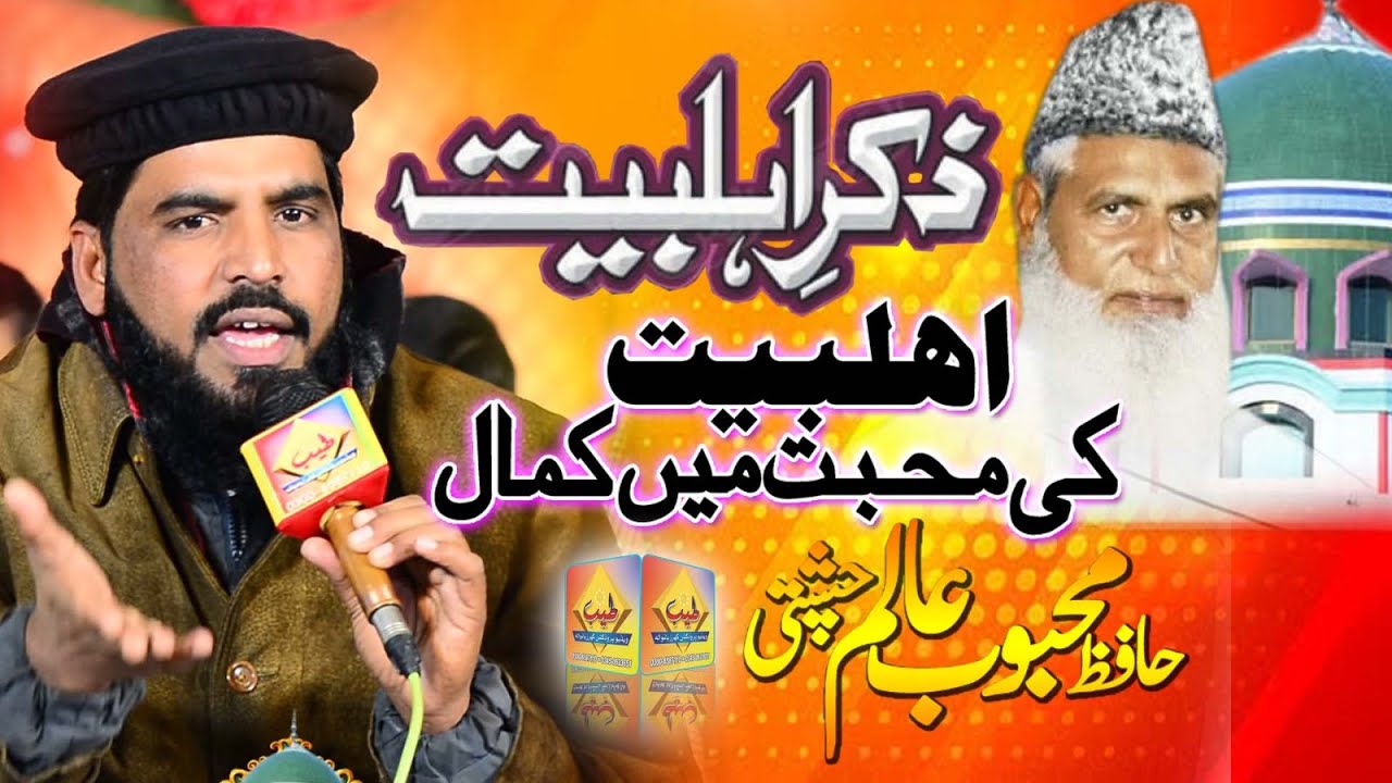 Zikr -e- Ahlabait / Hafiz Mahboob Aalam Qadri