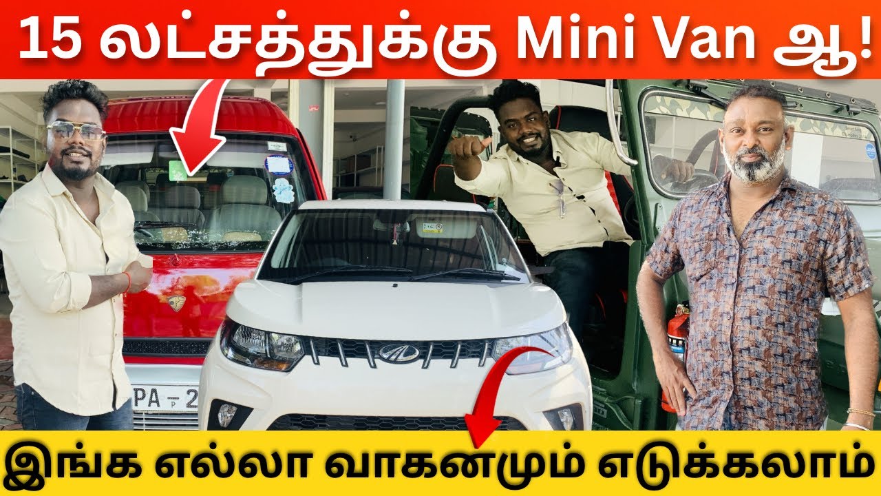 💥15 ட்சத்துக்கு минивэн ааа😮#jaffna #jaffnavlog #tamil #yalpsala #car #carsale #jeep #vanlife