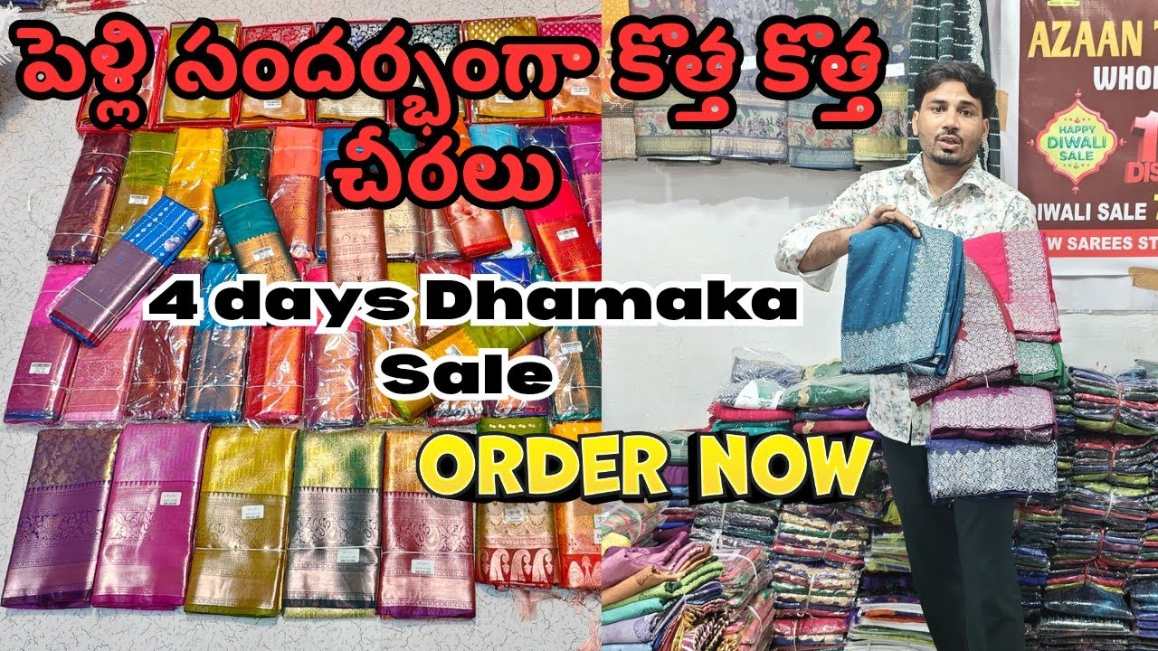 Madina Wholesale||పెళ్లి సందర్భంగా కొత్త చీరలు 4 Days Dhamaka Sale ₹139/- NO GST Azaan Textiles.