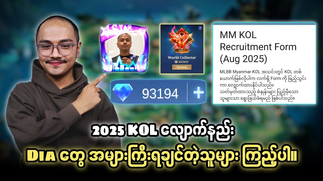 2025 KOL လျောက်နည်း💯Dia တွေ အများကြီးရချင်တဲ့သူများ ကြည့်ပါ။🙏