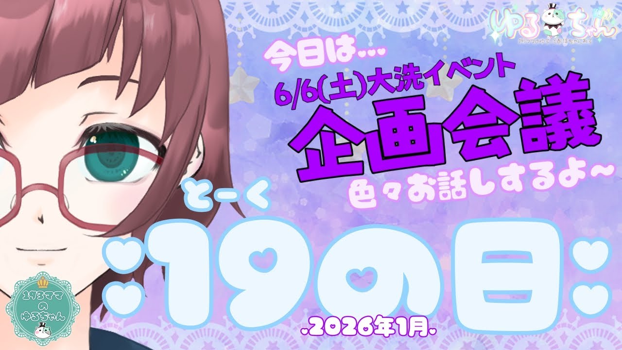 【#めろ学 直前！】2026年初19(とーく)の日