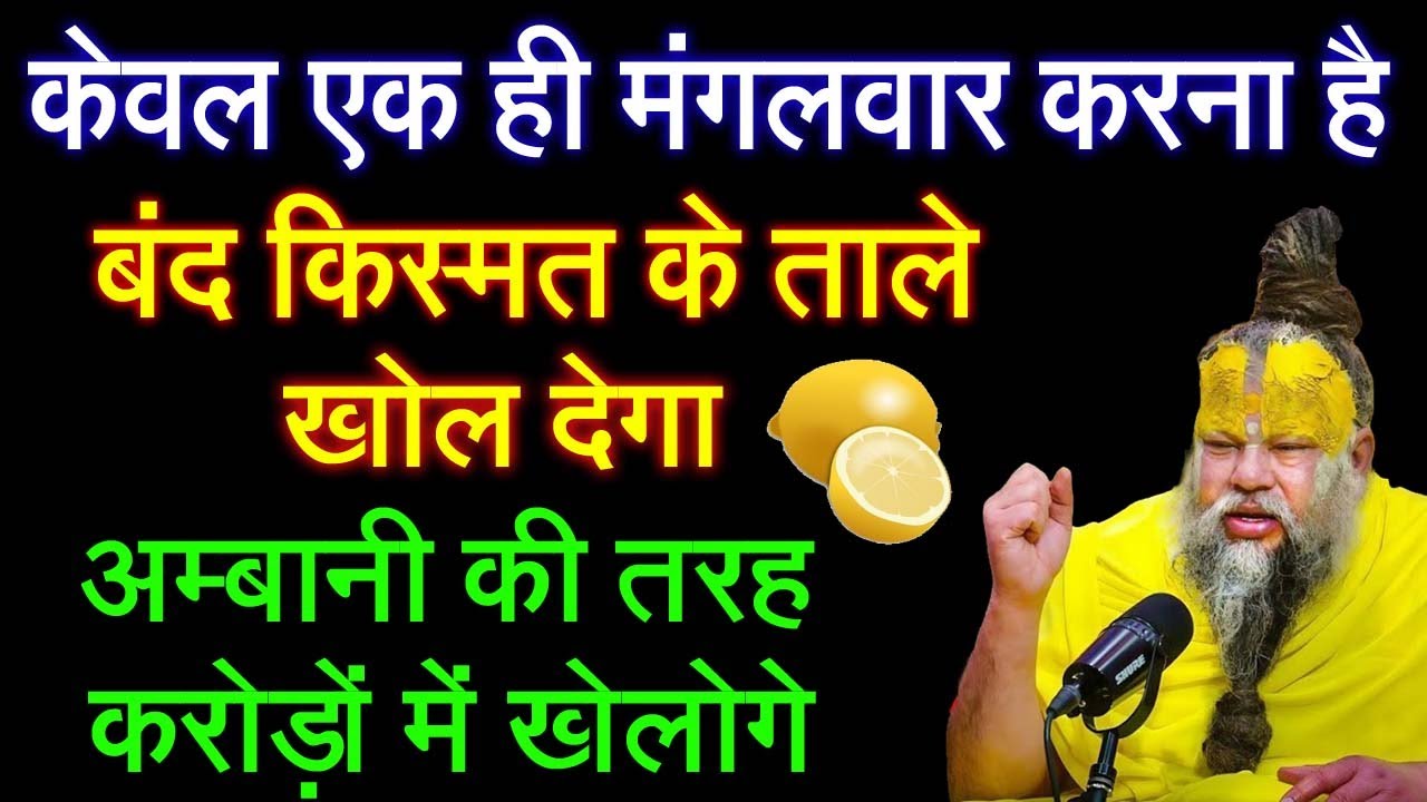 जब भाग्य और किस्मत दोनो साथ न दे तो मंगलवार के दिन कर लेना ये अचूक उपाय, Premanand Ji Maharaj