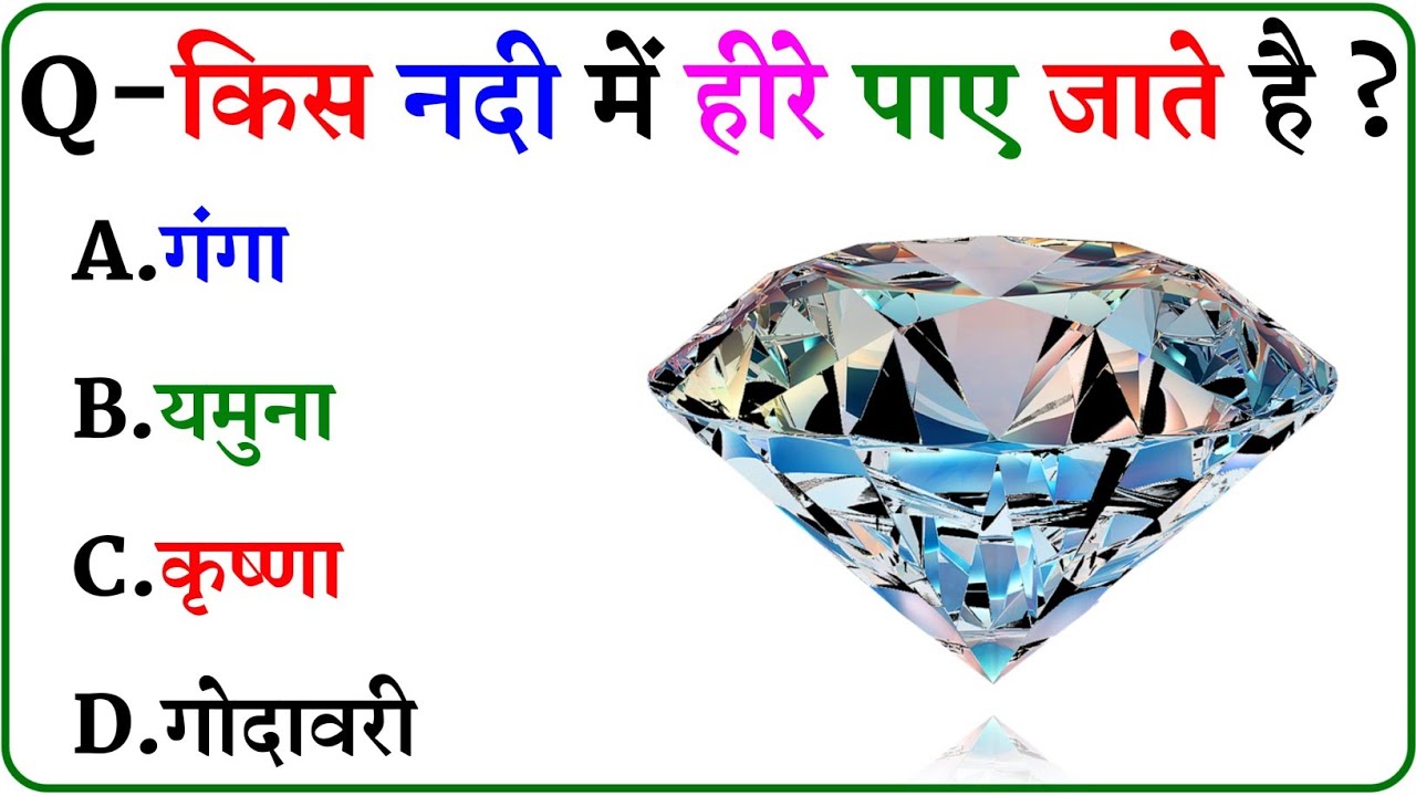 GK Question || GK In Hindi || GK Question and Answer || GK Quiz ||