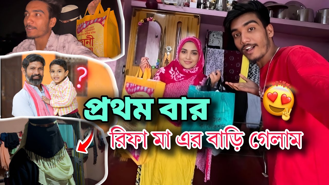 প্রথম বার রিফার মা এর বাড়ি গেলাম 😍| রিফা কান্না করে দিলো ওর মা এর জন্য 😭|| RS saru vlog |
