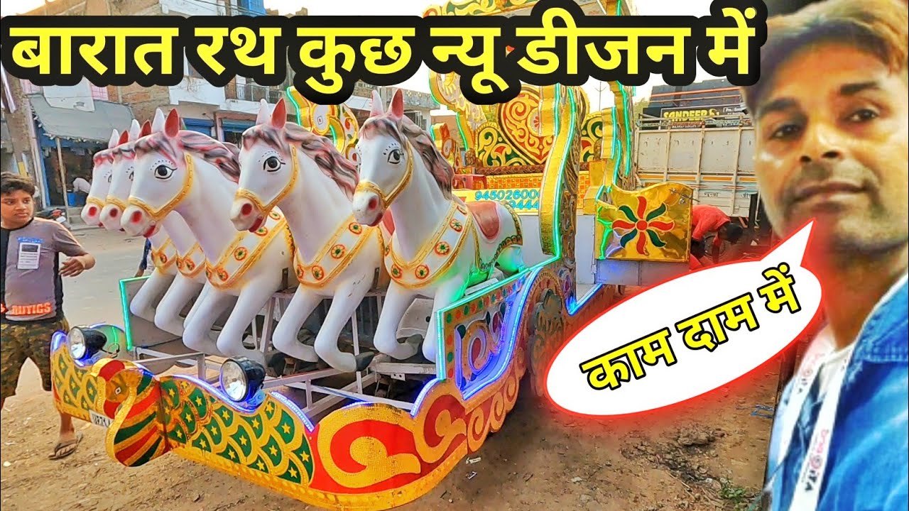 Baggi Rath competition Price |wedding  baggi | बारात रथ | Amarji Vlogs