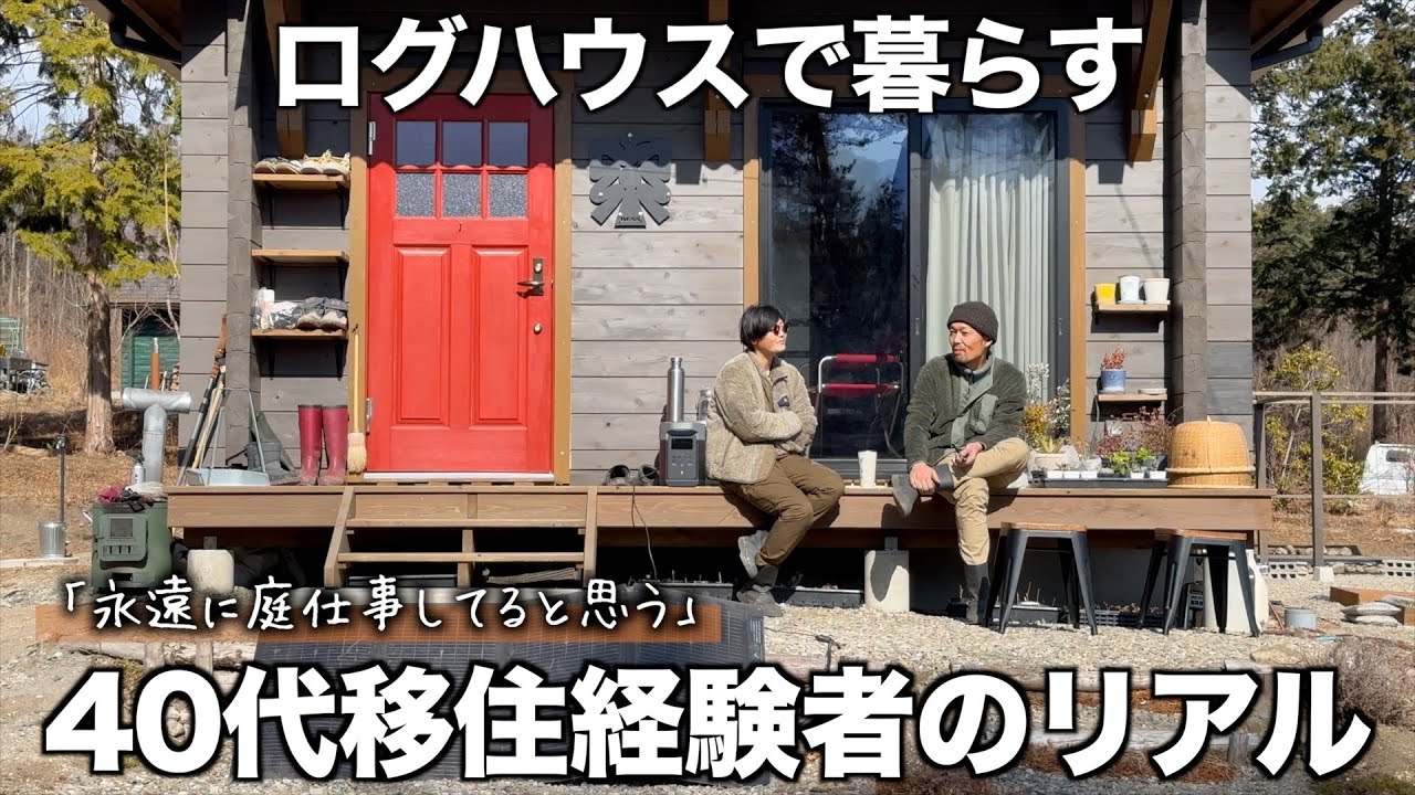 【1日密着】都会から田舎へ移住した暮らしを楽しむプロフェッショナルを直撃インタビュー