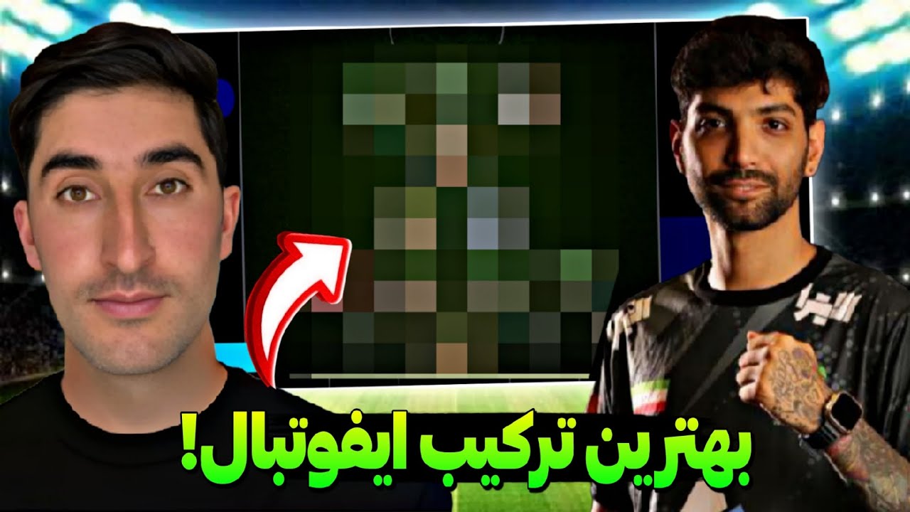 بهترین ترکیب ای فوتبال چیه؟/که حسن پاجانی هم ازش استفاده می‌کنه!