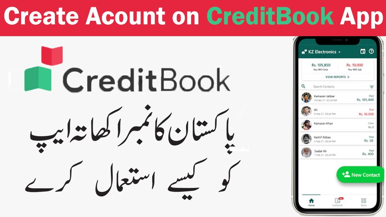 Credit Book App Pakistani No 1 Udhaar Khata App | How to use Credit book digital khata app